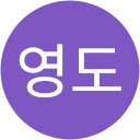 김영도