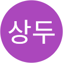 이상두