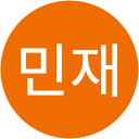 이민재