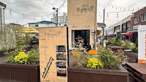 1913 Songjeong Station Market