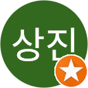 박상진