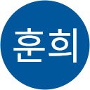 박훈희