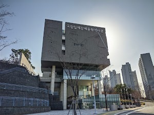 국립 일제강제동원역사관