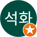 이석화