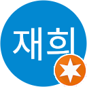 유재희