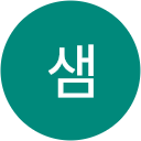 림샘