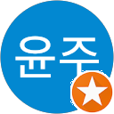 최윤주