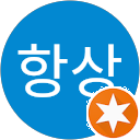 그냥이항상