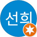 박선희