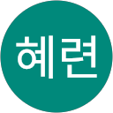 이혜련