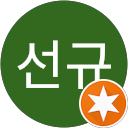 김선규